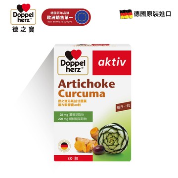 元氣薑黃+朝鮮薊複方膠囊 (30粒/盒) ｜德之寶台灣官方直營店(德國雙心)