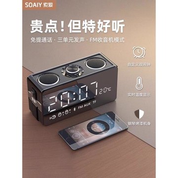 索愛S18 藍牙音箱小型高音質收音機音響時鐘家用便攜超重低音炮