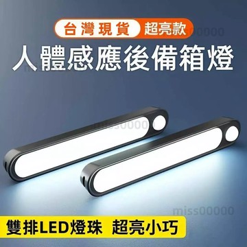 台灣出貨 後車廂led燈 汽車尾箱燈 車頂燈 後車廂燈 汽車室內燈 車內燈 貨車燈 後備箱燈照明燈 自動感應燈L 吸頂燈