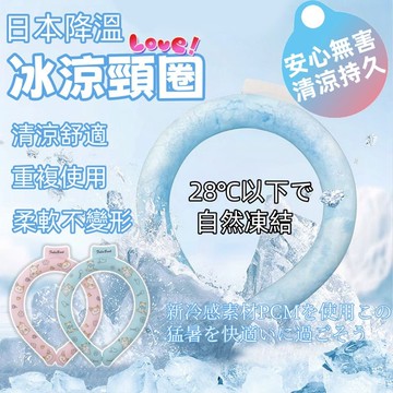 快速降溫🔥 涼感頸圈 冰涼頸圈 冰涼脖頸圈 降溫頸圈 涼感項圈 降溫神器 冰涼降溫圈 冰涼項圈 消暑 夏日必備
