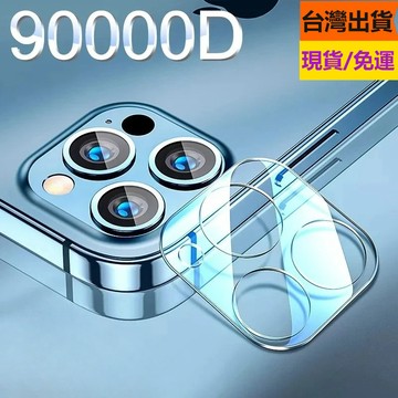 9D一體全覆蓋鏡頭貼 iPhone17e 16e 17 16 15 14 13 12 11 X XS 6 7 8 SE