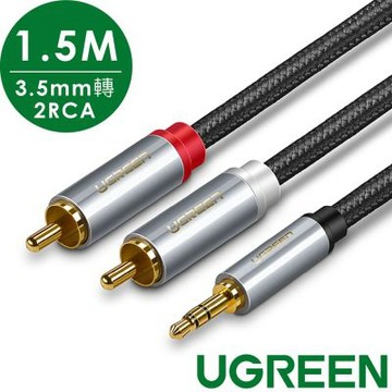 綠聯 1.5M 3.5mm轉2RCA立體聲音源線