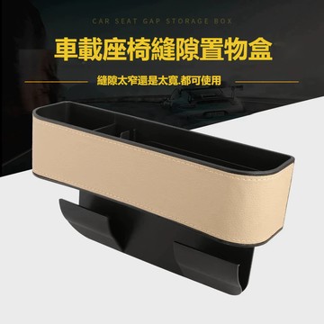 新款好物熱賣 汽車座椅縫隙收納盒 車用收納盒 汽車收納盒 夾縫收納盒 汽車置物盒 車用置物盒 座椅縫隙收納盒 車縫