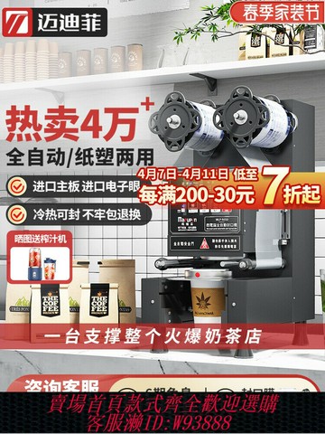 {台灣公司貨 可打統編}邁迪菲全自動封口機商用奶茶店紙塑杯通用冷熱豆漿飲料封杯機110V