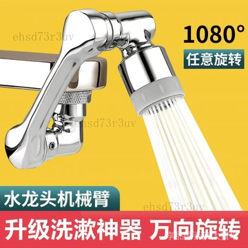 通用機械臂 帶防濺加長水噴嘴 多功能旋轉搖臂 洗臉麵盆萬嚮水龍頭 機械臂 可旋轉 衛生間洗漱延伸水嘴 防濺漱口