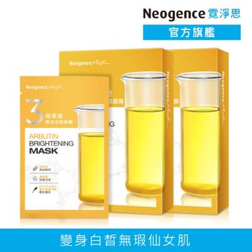 Neogence霓淨思 熊果素美白淡斑面膜10片 (5片/盒×2入)