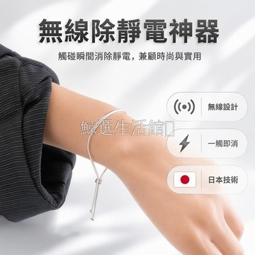 台灣出貨✨ 銀管無線防靜電手環 人體靜電消除器 秋冬乾燥專用 可調節大小 金屬質感飾品 免線設計 生活必備除靜電