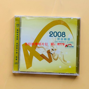 2008香港高級視聽展原音精選CD 發燒級音質《如愿》《El Condor Pasa》經典曲目 古典樂黑膠唱片發燒友必收