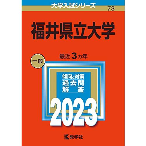 福井県立大学