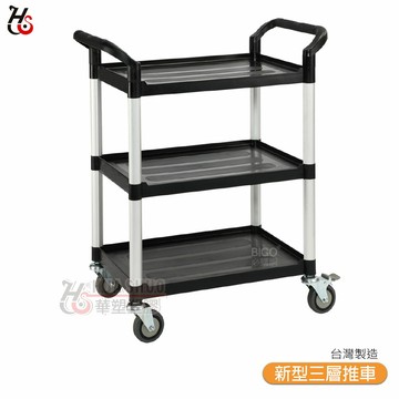 【HUA SHUO華塑】 RA-707A 新型三層推車 多功能手推推車 工具車 餐車 收納車 工作推車 置物車