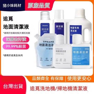 隔日達 原廠追覓清潔液追覓X60 x50 X30 X40 L10s ultra 系列掃地機器人地面專用清潔劑耗材