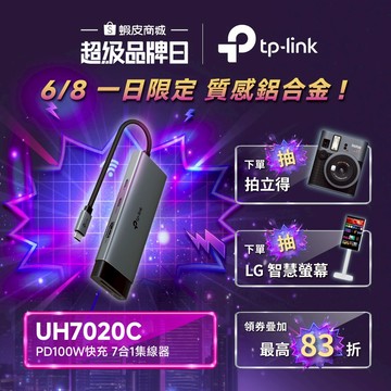 TP-Link UH7020C Type-C 七合一集線器 HUB 轉接器 7埠USB-C 隨插即用 編織線 支援iOS