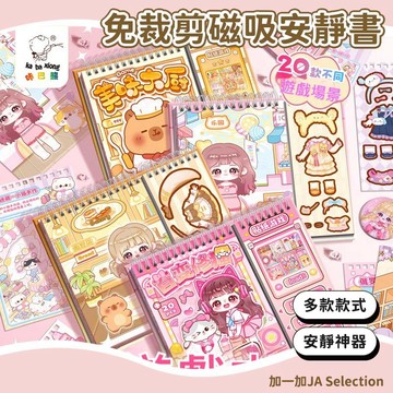 免裁剪磁吸安靜書 兒童益智玩具 公主衣櫃/水豚遊樂園款 專注力訓練 DIY換裝貼紙書 重複使用 旅行隨身安靜玩具