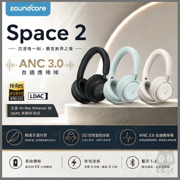 《 soundcore Anker 聲闊 原廠 ⭐ 藍牙 耳罩式》Space 2 ANC 降噪 藍牙耳機 A1402