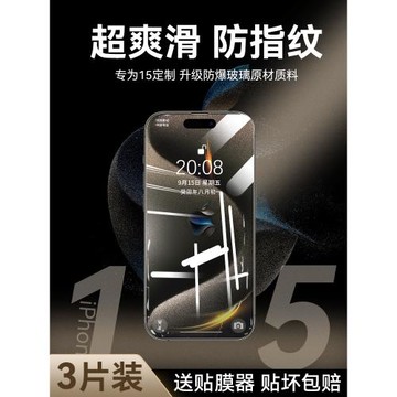 適用iPhone15Pro鋼化膜15ProMax蘋果15防窺ip15plus手機pm全屏ipone覆蓋por防窺膜防摔抗藍光護眼防偷窺i貼膜