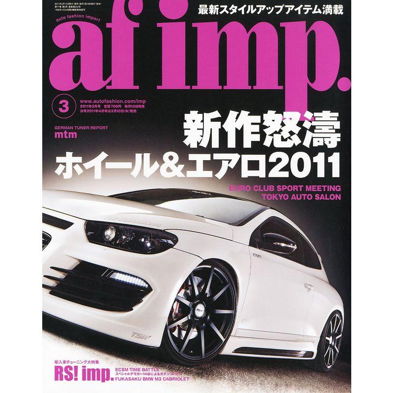 af imp. (オートファンションインポート) 2011年 03月号 雑誌