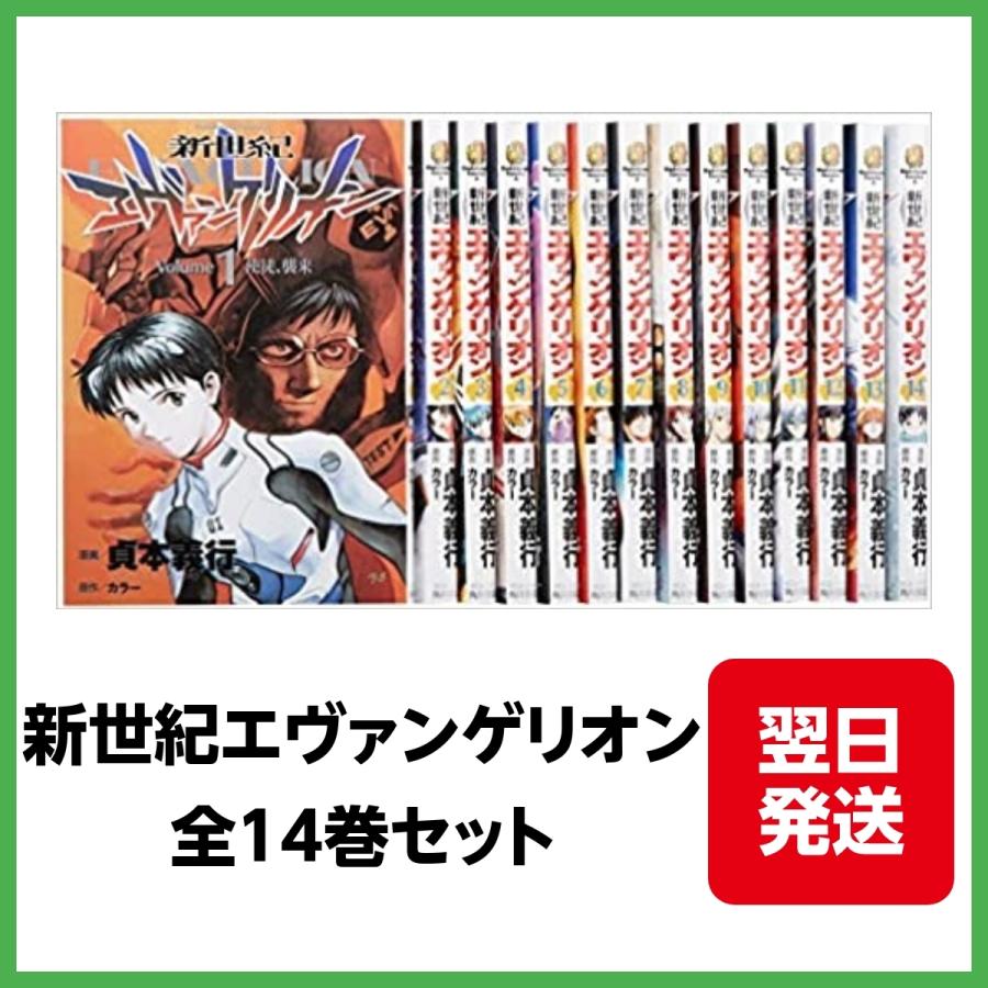 新世紀エヴァンゲリオン コミック 全14巻完結セット | LINEブランドカタログ