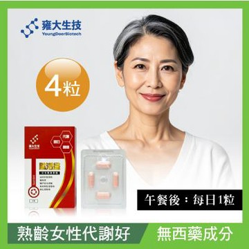 《熟齡女性代謝》【雍大生技】肽活益（4粒）