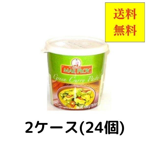 グリーンカレー メープロイ 業務用 1kg 2ケース販売 24個  タイカレー 送料無料 業務用 協同食品