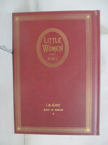 【書寶二手書T7／翻譯小說_GU9】Little Women 小婦人_露薏莎‧梅‧奧爾科特,  陳岡伯, 喬郁珊, 金瑄桓, 陳思因, 黃婷涵, 鄭幼芳, 吳玟潔