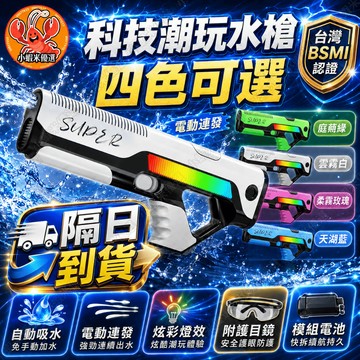 🥇全新自動連發水槍🥇最快當日送達 自動水槍 長續航電動水槍 一鍵自吸 脈衝連射 防漏水設計 孩童專用玩具 夏日玩水必備