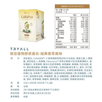 Tryall 豌豆植物膠原蛋白(7入/盒)-綠豆沙/經典香草-經典香草