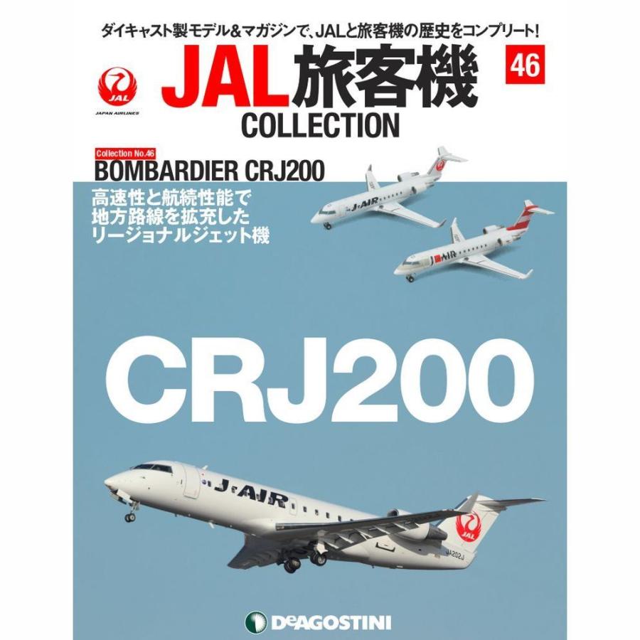 JAL旅客機コレクション　46号