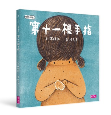 學思達小學堂（3）：第11根手指[二手書_近全新]