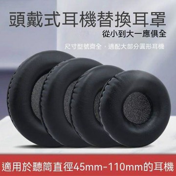 【三聯發票】 耳機套 頭戴式耳機皮套 保護套 海綿罩 專業電競耳機配件 耳機罩  通用圓形網吧 FDGH
