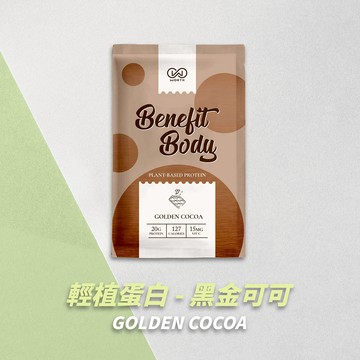 【任選單片賣場】Benefit Body 輕植蛋白 黑金可可31.5g