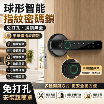 台灣現貨 門鎖🔒 门把锁 密码锁 智能锁 公寓防盗鎖 球形锁 玻璃房門鎖 室內木門指紋鎖 智慧锁 电子锁 替換鎖 備貨中