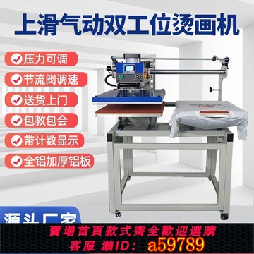 【廠家直銷 可打統編】自動上滑式雙工位氣動燙畫機高壓熱轉印大型壓燙機燙鑽服裝印花機