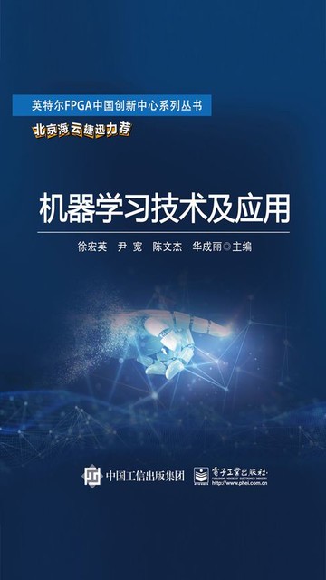 【電子書】机器学习技术及应用