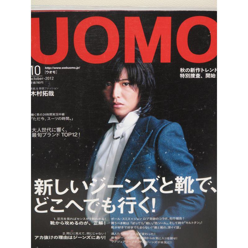 uomo (ウオモ) 2012年 10月号 雑誌