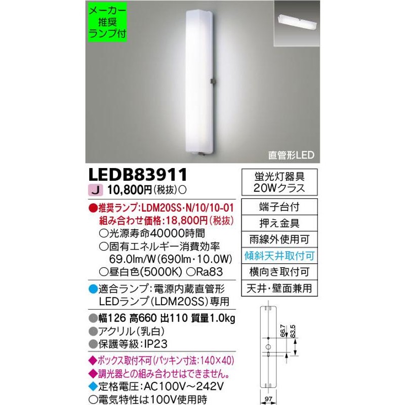 ◇LEDB83911 (推奨ランプセット) アウトドア ブラケットライト 電源内蔵直管形LEDランプ 非調光 昼白色 蛍光灯器具20Wクラス 東芝ライテック  照明器具 屋外照明 | LINEブランドカタログ