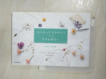 【書寶二手書T5／美工_CYL】???????????????????_日文_hina工作室
