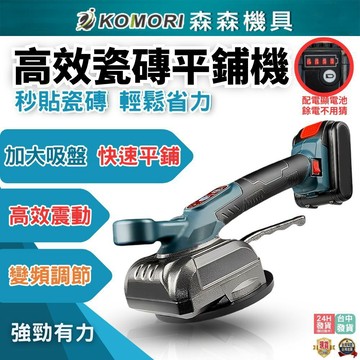 牧田款平鋪機 大功率瓷磚強動力純銅電機振動震動 自動貼磚神器 低噪地板貼磚工具 牆磚貼磚機 貼磚整平  森森機具