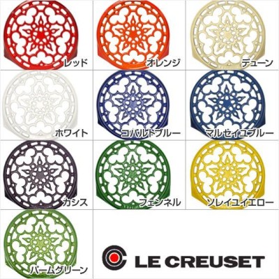 ル・クルーゼ ラウンド トリベット（鍋敷き） Le Creuset 通販 LINE