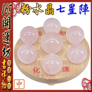 【168開運坊】粉晶系列【桃花位/增桃花-天然粉晶七星陣+孟宗竹底盤-中】淨化/加持