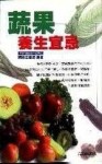 蔬果養生宜忌[二手書_普通]