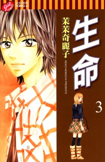 【電子書】生命 (3)