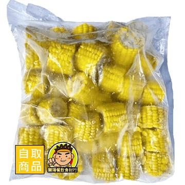 【蘭陽餐飲食材行】鮮味嘉 冷凍 玉米塊 ( 有1kg跟3kg可選 ) 非基改 黃玉米 己切段 使用方便 火鍋店經常使用 ( 此為冷凍自取品號 )