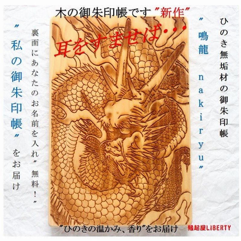 御朱印帳 信長・濃姫御朱印帳 清洲城 期間限定 ヒノキ素材
