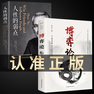 抖音同款】博弈論 正版 玩的就是心計 全套冊圖解勵志的詭計大全集K