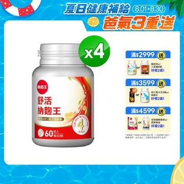 葡萄王 舒活納麴王升級版 60粒*4瓶