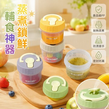 台灣出貨✨ 兒童輔食盒 高溫蒸煮碗 嬰兒專用分裝盒 冷凍保鮮餐盒 PP材質 304不鏽鋼 外出攜帶 寶寶副食品儲存
