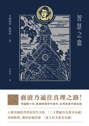 【電子書】智慧之血