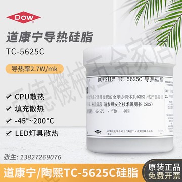道康寧TC-5625C導熱硅脂 通用型 變頻器導熱膏CPU處理器散熱膏1kg【亞德機械五金家居】