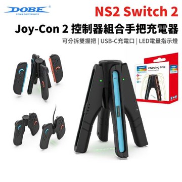 【DOBE】NS2 Switch 2 Joy-Con 2組合手把充電器(A字型/邊充邊玩/TSN-3156)