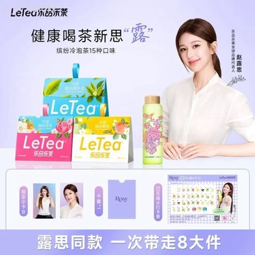 【趙露思同款】LeTea樂品樂茶 冷泡茶包 袋泡茶 花果茶葉飲 明星周邊